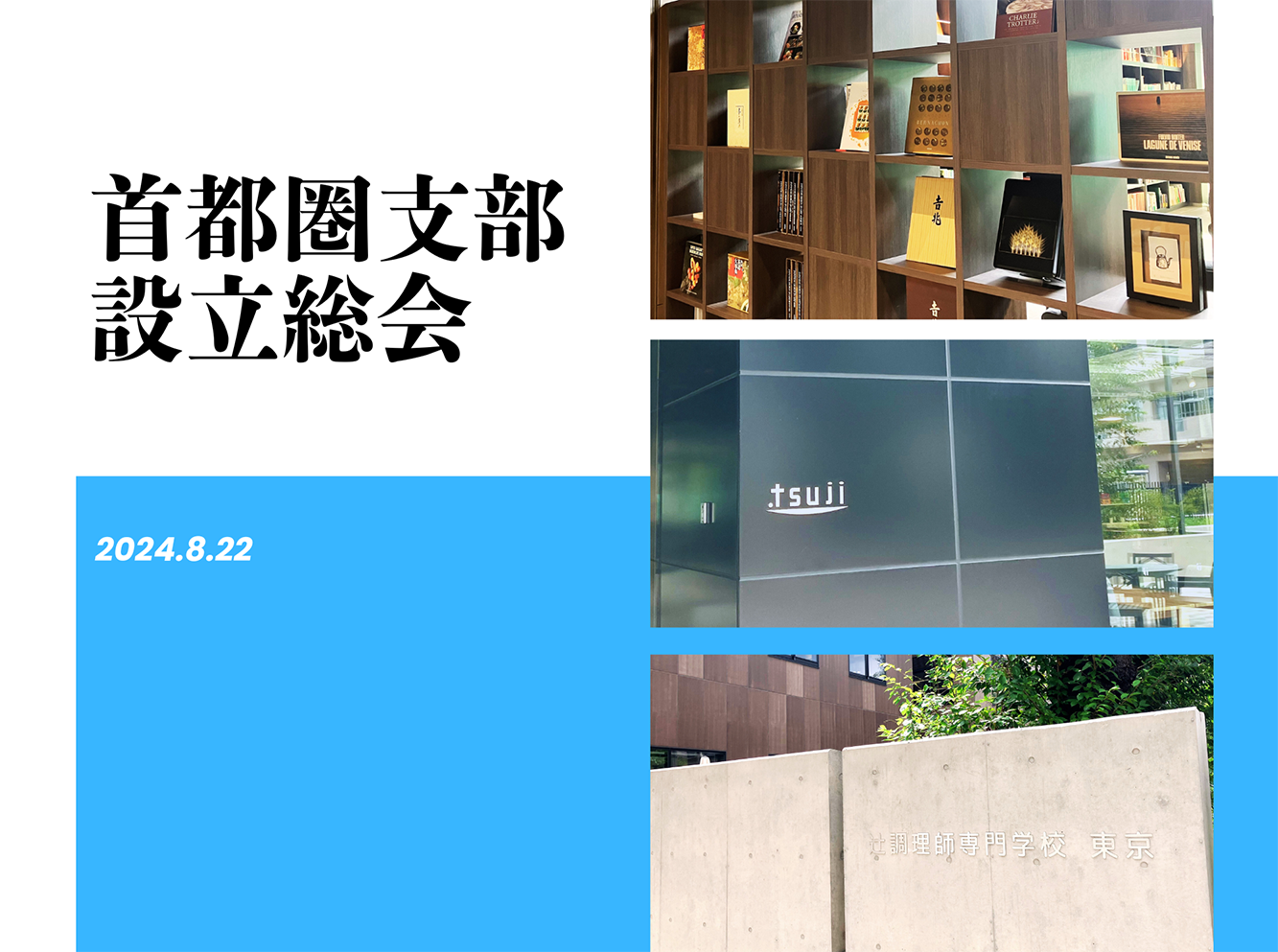 コンピトゥム首都圏支部設立総会 開催報告