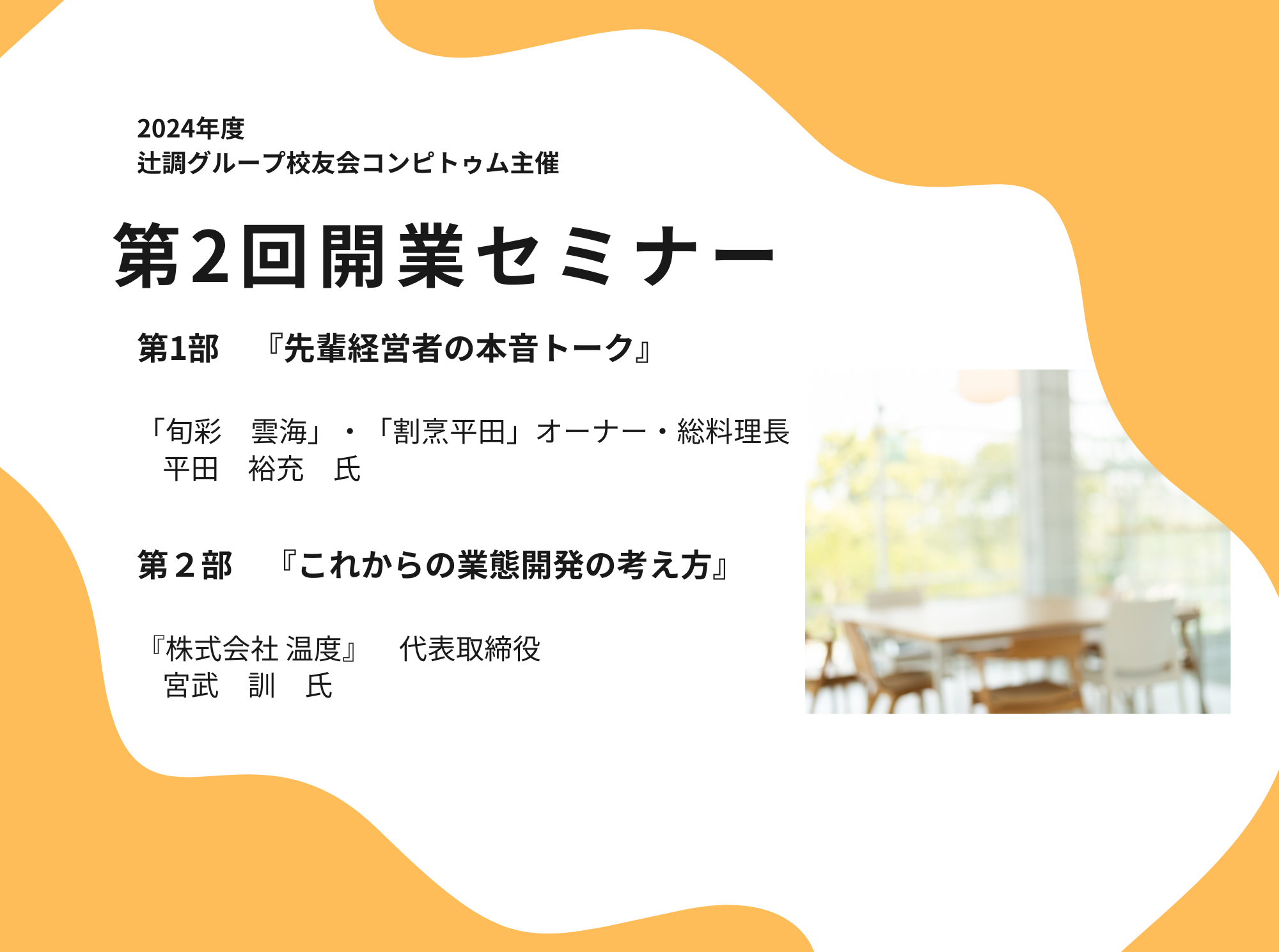 2024年度 第2回開業セミナー 開催報告