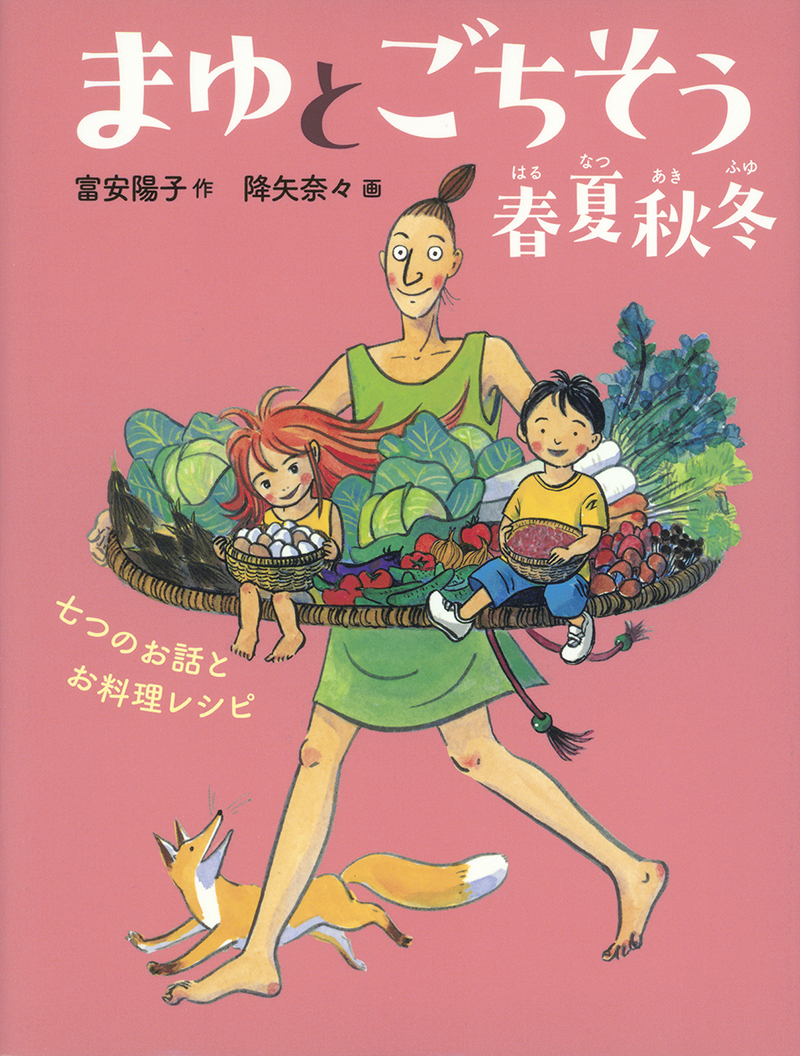 卒業生出版情報『まゆとごちそう 春夏秋冬』